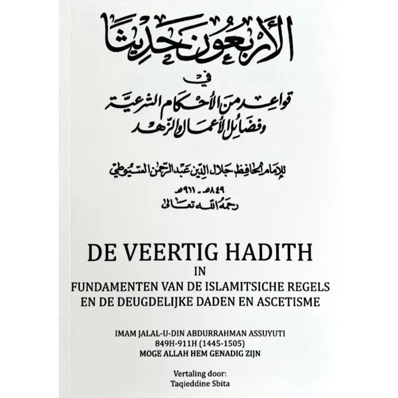 De veertig hadith – fundamenten van de islamitische regels, Al-Imam As-Suyuti