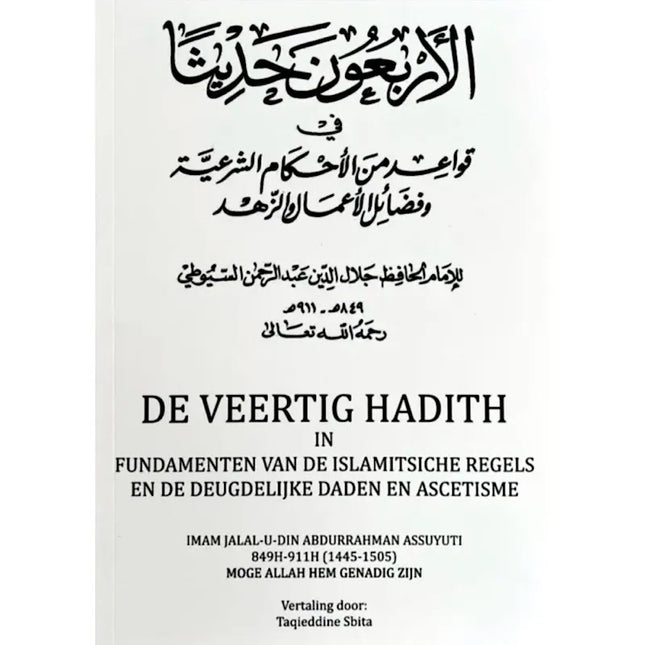 De veertig hadith – fundamenten van de islamitische regels, Al-Imam As-Suyuti